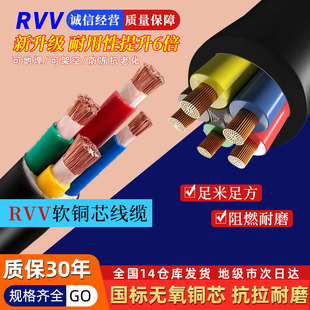 4芯0.5家用0.75监控1平方1.5电源线2.5监控电线 国标RVV护套线2