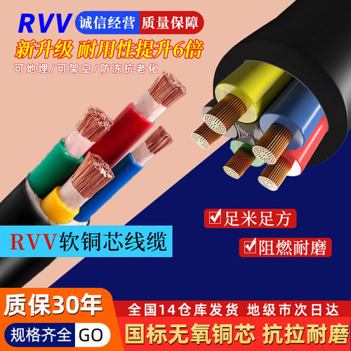 国标电源线RVV软护套电线VVR监控