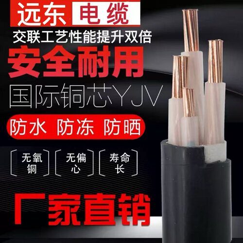 远东YJV铜芯YJY耐火VV阻燃电缆线