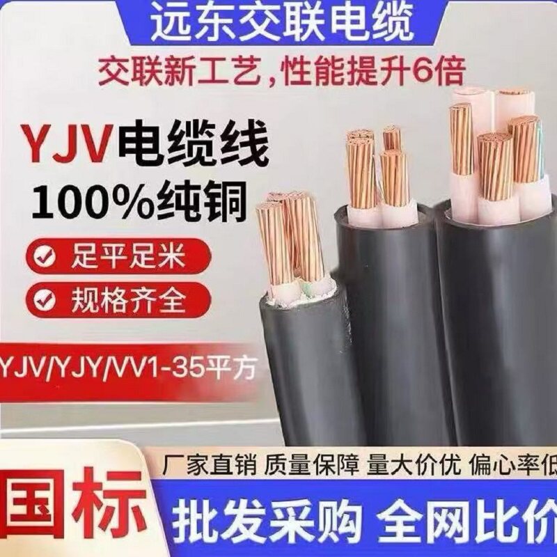 远东YJV铜芯YJY耐火VV阻燃地埋线图片