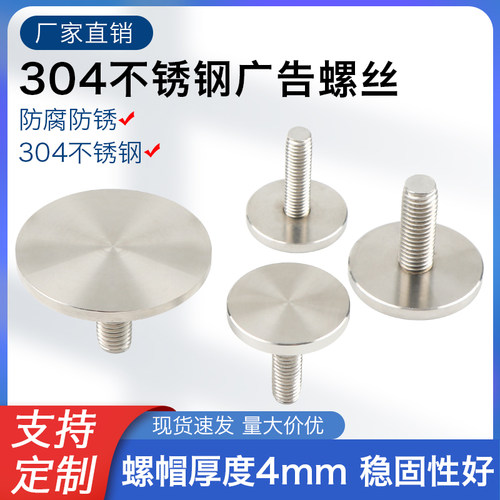 304不锈钢盈双广告钉装饰钉