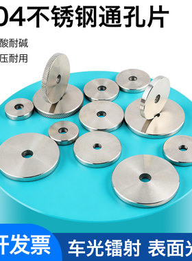 不锈钢通孔片串孔片圆形螺母