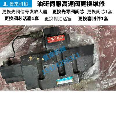 日本进口油研伺服高速阀纠正修理维修