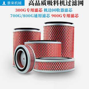 700G 800G过滤器过滤网滤清器吸料斗上料机 300G 吸料机滤芯SAL