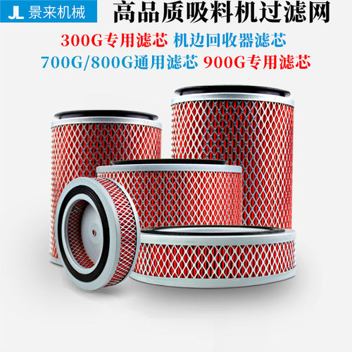 吸料机滤芯SAL-300G-700G-800G过滤器过滤网滤清器吸料斗上料机