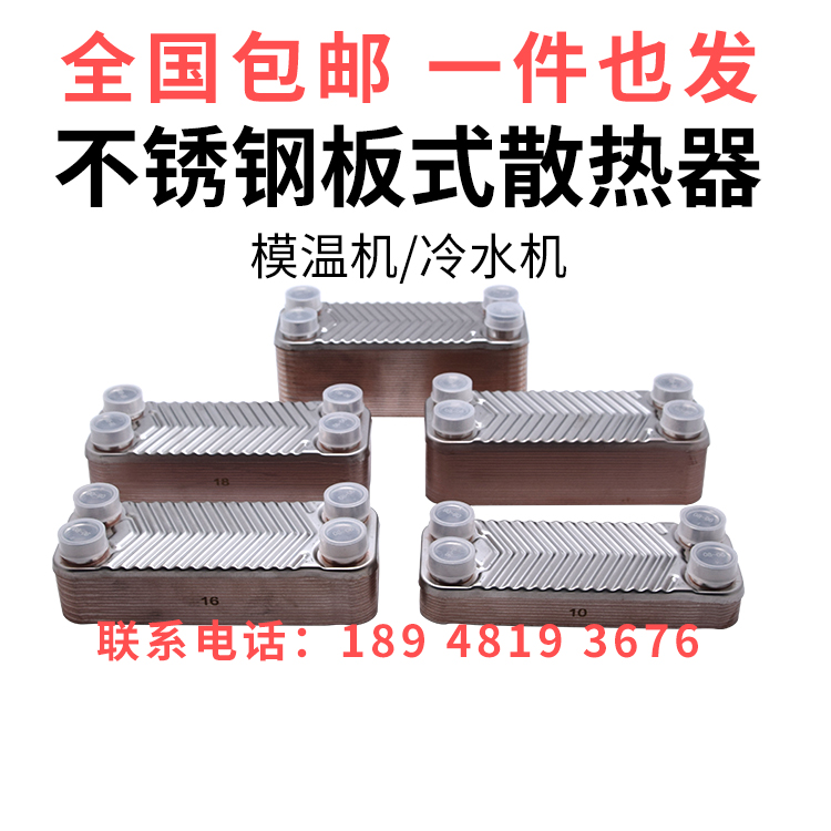 全国包邮模温机板式换热器冷却不锈钢换式散热器余热回收热交换器