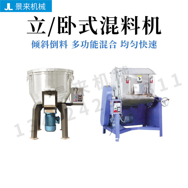 拌料机塑料搅拌机50-100KG立式混料小型颗粒色粉混色机不锈钢卧式图片