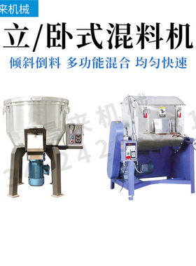 拌料机塑料搅拌机50-100KG立式混料小型颗粒色粉混色机不锈钢卧式