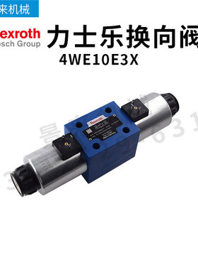 德国力士乐REXROTH电磁阀4WE10E3X换向阀单向液压阀阀门比例阀