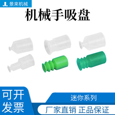机械手配件迷你单层双层三层真空吸盘硅胶气动吸头吸嘴强力