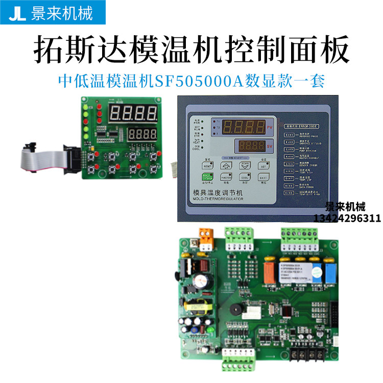 拓斯达模温机控制板温控板电路板图片