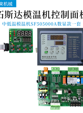 拓斯达模温机控制板SF505000A温控板SF506001A电路板KH54301A