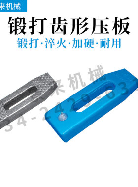 锻打齿形压板注塑机可调节加硬模具M10M12AM14M16AM18M20M24DM30D