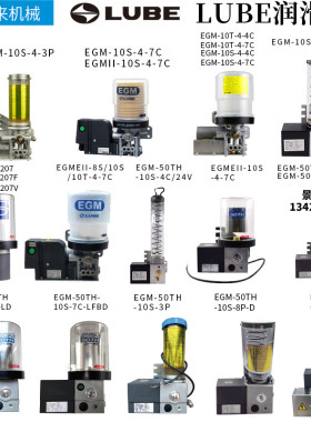 LUBE润滑泵EGM-10S-4-7C EGM-10T-4-7C EGM-10S-4-4CEGM-10S-4-8P