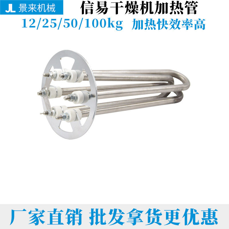 信易干燥机发热管12kgG25kg50kg100kg电热管加热管烘干机烤料斗图片