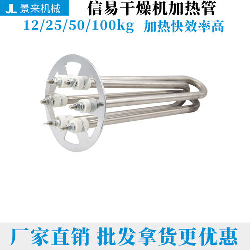 信易干燥机发热管12kgG25kg50kg100kg电热管加热管烘干机烤料斗