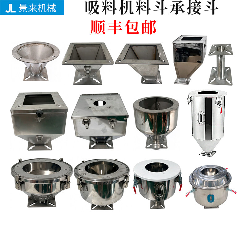 顺丰包邮注塑不锈钢料斗立式吸料方圆斗7.5L12L25L50L2L欧化光电