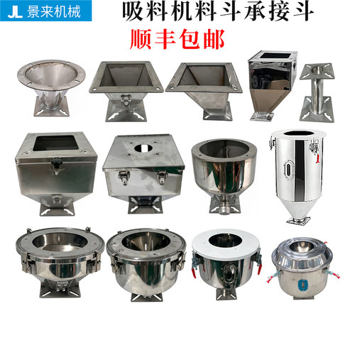 顺丰包邮注塑不锈钢料斗立式吸料方圆斗7.5L12L25L50L2L欧化光电