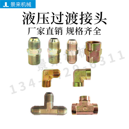 英美制接头液压内外螺纹直通弯头三通1分2分3分4分6分1寸1.2寸2寸