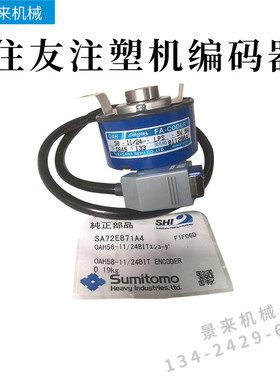 SUMITOMO 住友注塑机锁模射胶编码器 TS5645N133多摩川全新原装