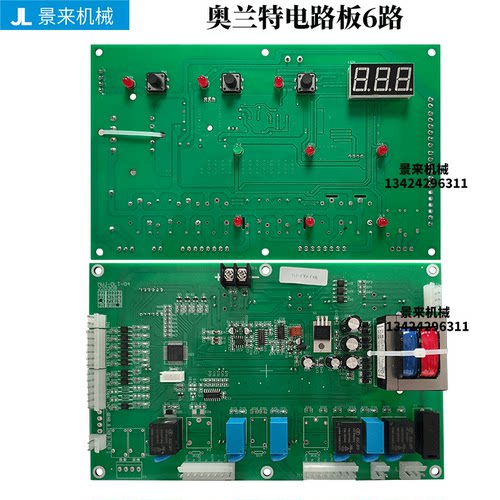 奥兰特控制器电路板常闭9路输出
