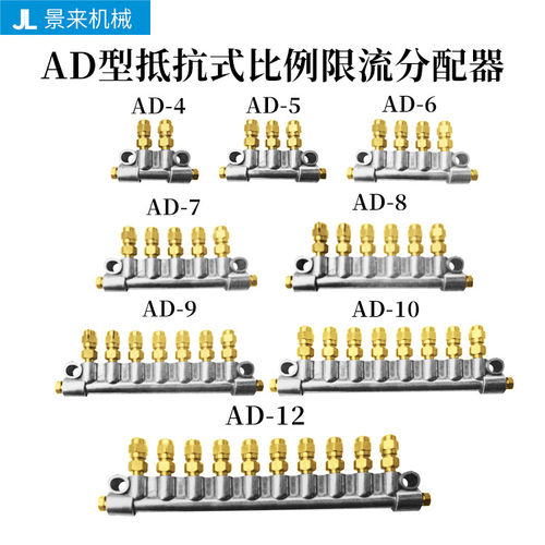 AD型抵抗式比例限流分配器油排润滑分油器AP-4-5-6-7-8-9-10-12