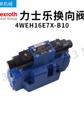 德国力士乐REXROTH电磁阀4WEH16E7X-B10换向阀单向液压阀门比例阀
