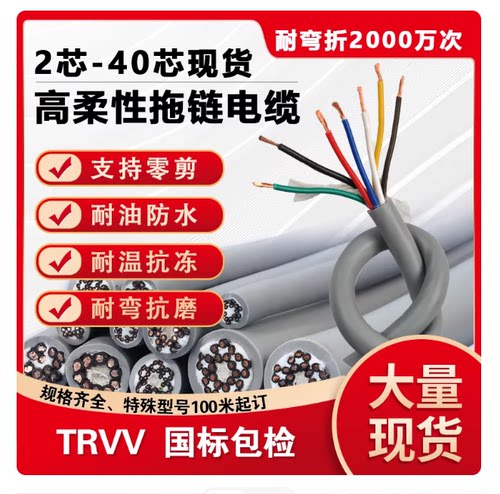 TRVV高柔性拖链电缆101216