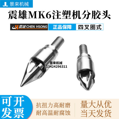 震雄MK6注塑机分胶头过胶头螺杆头三件套圈式火箭头氮化双合金SKD