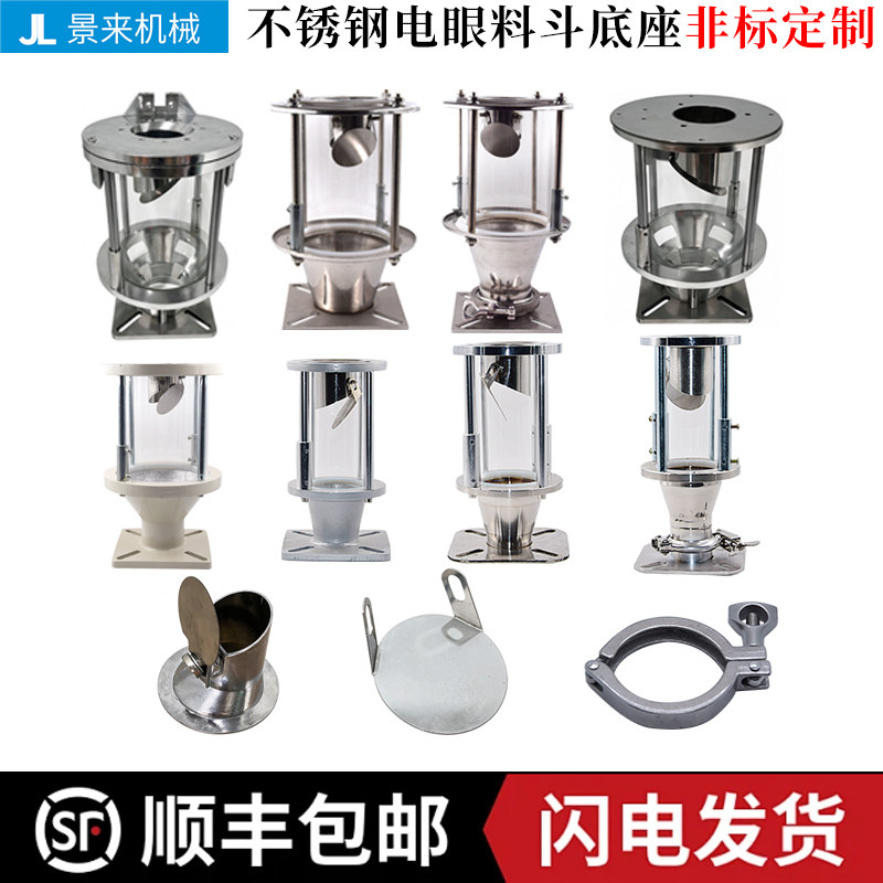 顺丰包邮吸料机吸料斗电眼底座不锈钢光电底座上料机真空下料口