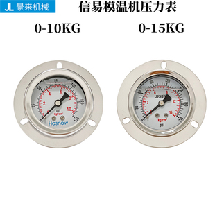 信易模温机充油压力油水温机 0-10KG 0-15KG油压表
