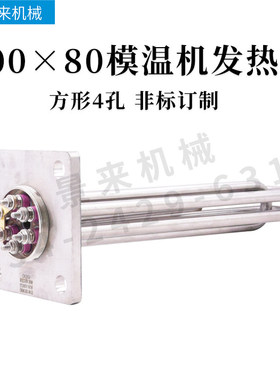 模温机方形发热管电热管加热管水油温机6KW9KW12KW100*80