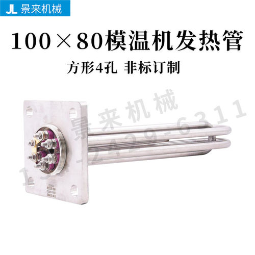 模温机方形发热管电热管加热管水油温机6KW9KW12KW100*80