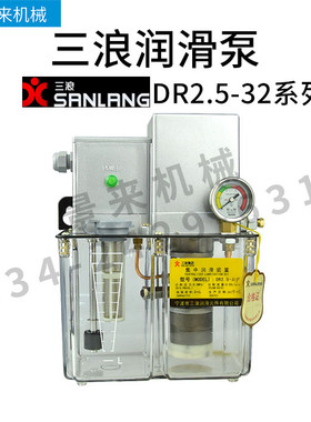 注塑机自动油脂润滑泵三浪油泵DR2.5-32/32C/32PII/42PII/42C