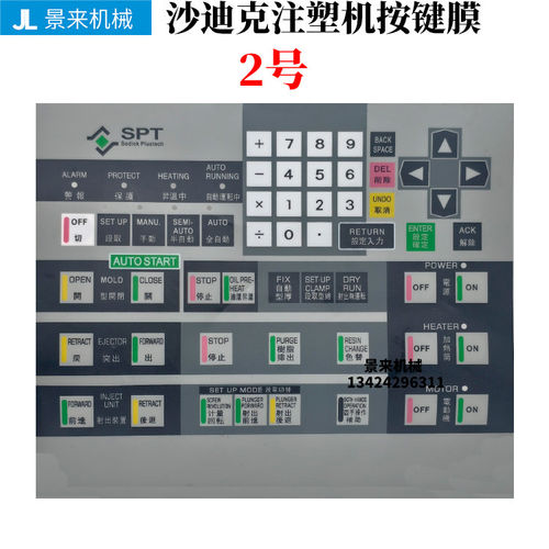 阿波罗沙迪克注塑机按键板贴纸面膜纸操作按键面板薄膜纸开关纸