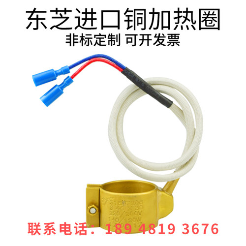 东芝注塑机铜发热圈加热圈