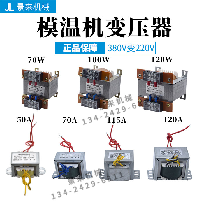 环之球模温机变压器CQC电源输入380V输出220V功率70W/100W/120W图片