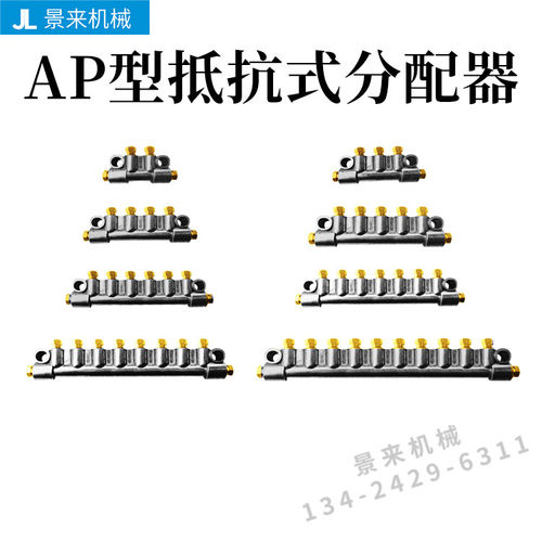 AP型抵抗式油排润滑分油器 油分配器AP-4-5-6-7-8-9-10-12