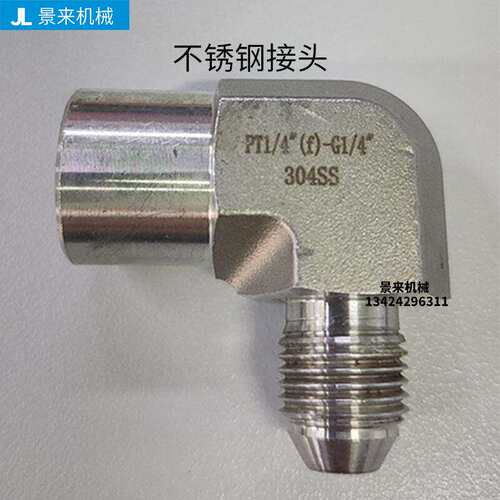不锈钢接头304   PT1/4 (f)-G1/4