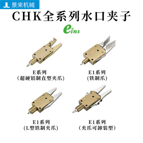 机械手夹具迷你夹具EM1-08-C-12-C/EX-20-C水口