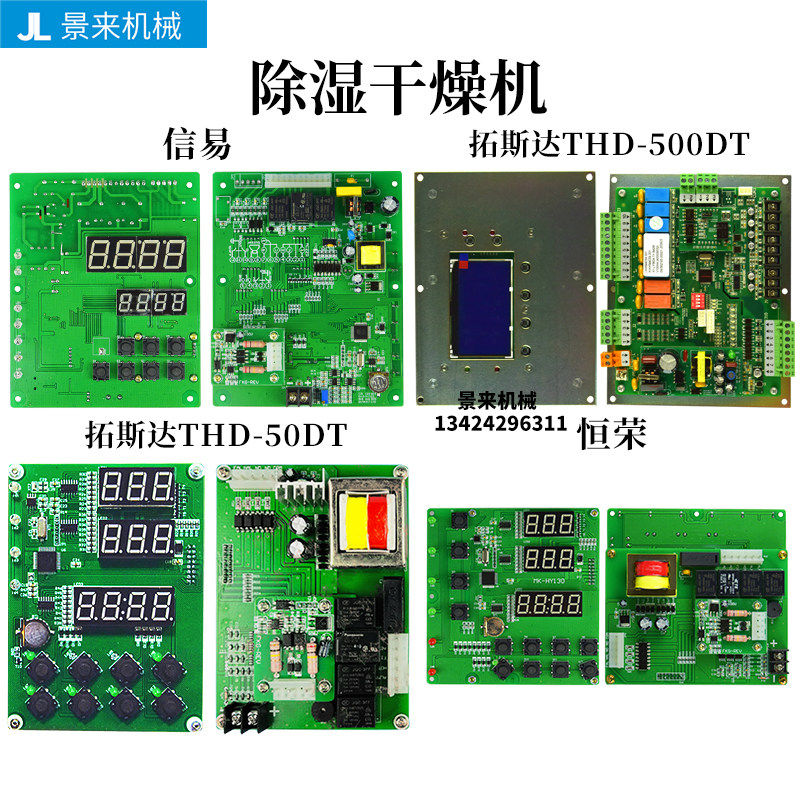 拓斯达除湿干燥机控制板信易恒荣温度调节电路板THD500DT/THD50DT图片