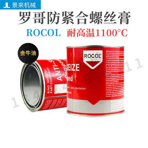 特价英国进口罗哥金牛油耐高温1100度拆牙油14033螺丝防卡