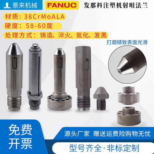 FANUC发那科注塑机射咀喷咀料咀射嘴36 65 90 140大咀前体