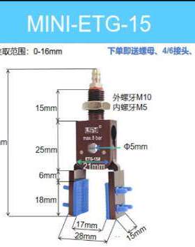 机械手迷你夹具MINI-ETG-15 MINI-ERG-15 夹取范围：3-18mm