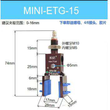机械手迷你夹具MINI-ETG-15 MINI-ERG-15 夹取范围：3-18mm