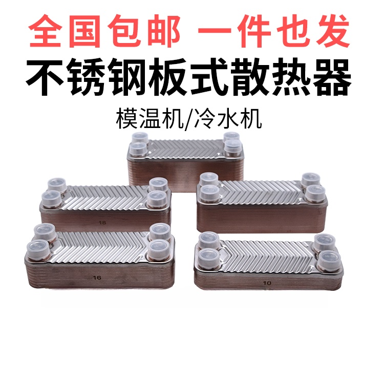 全国包邮模温机板式换热器不锈钢