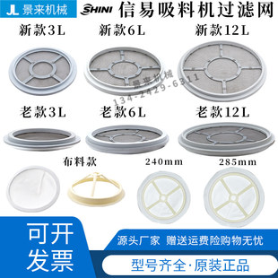 SHINI信易密封圈吸料机滤芯上料机布料吸料斗过滤网塑过滤器285mm