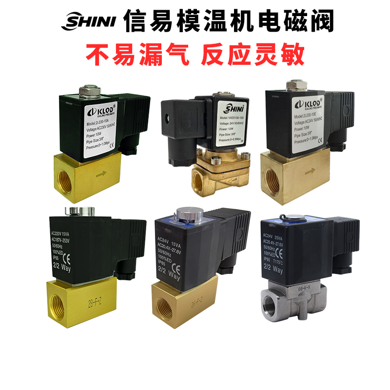 信易模温机电磁阀高温阀