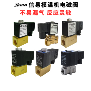 VXD2130 信易模温机电磁阀2L030 10D 220V高温阀 24V 10A 10E