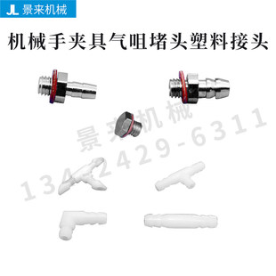 机械手件塑料三通两通直通M5-6 M5-4气嘴堵头机械手金具
